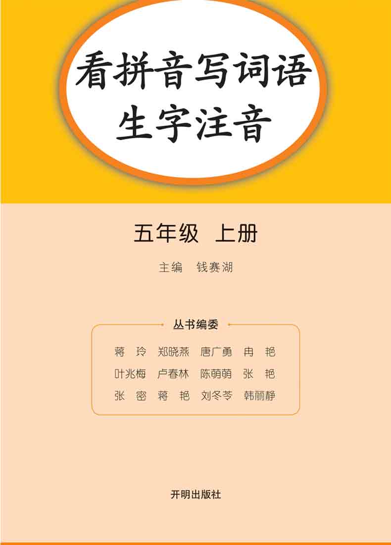 新版看拼音写词语生字注音 五年级上册语文书课本同步训练小学生5年级一课一练人教部编版阅读理解儿童练字