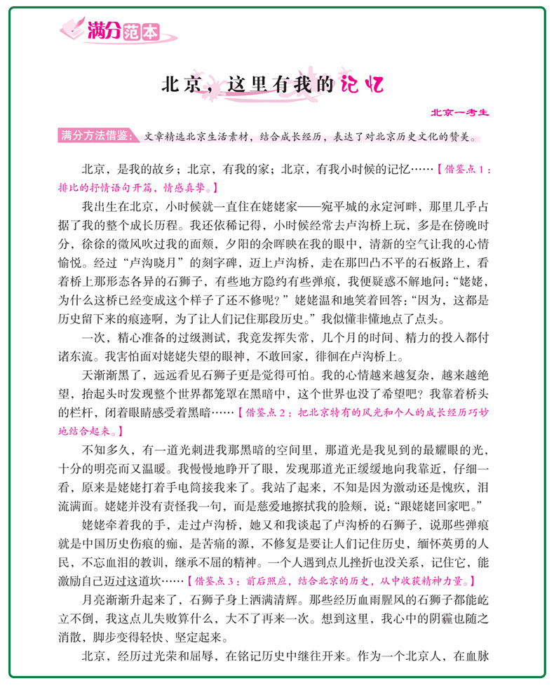 新中考满分作文真卷范本中考满分作文全解全析 备考2020年 中考满分作文一本书 满分作文中考秘籍