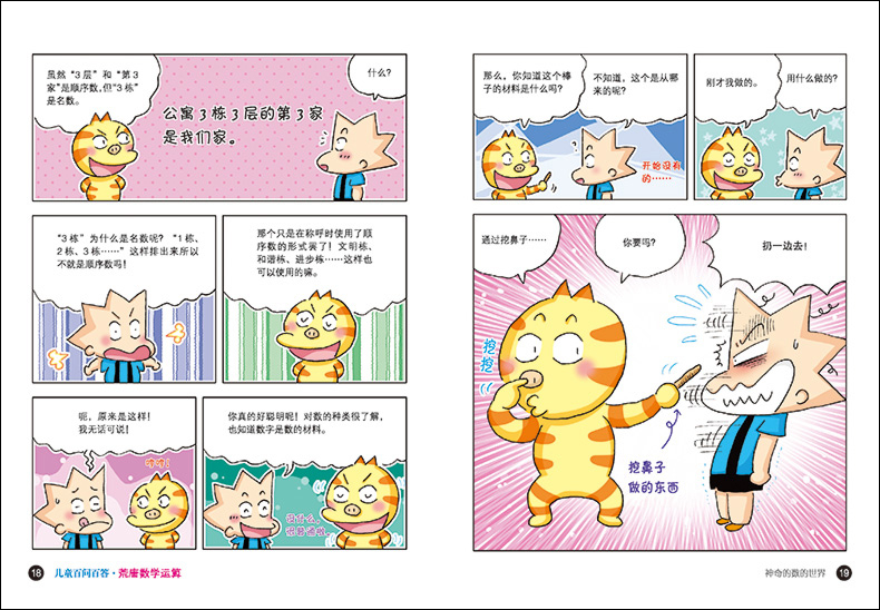 现货 我的第一本科学漫画书百问百答49-50共2本 小学生少儿科普百科全书7-14岁二三四年级课外书