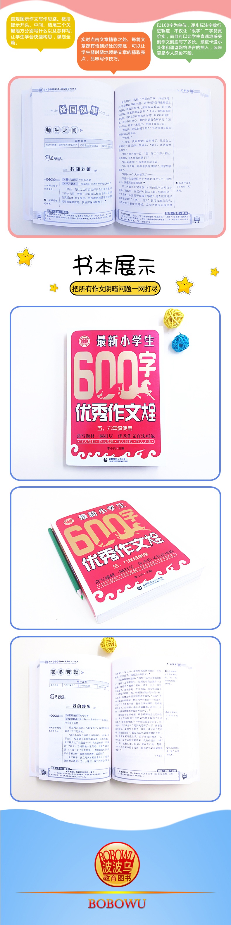 小学生课外阅读书籍五六年级短文阅读理解训练新小学生600字分类作文大全写人写景写物注音好词好句