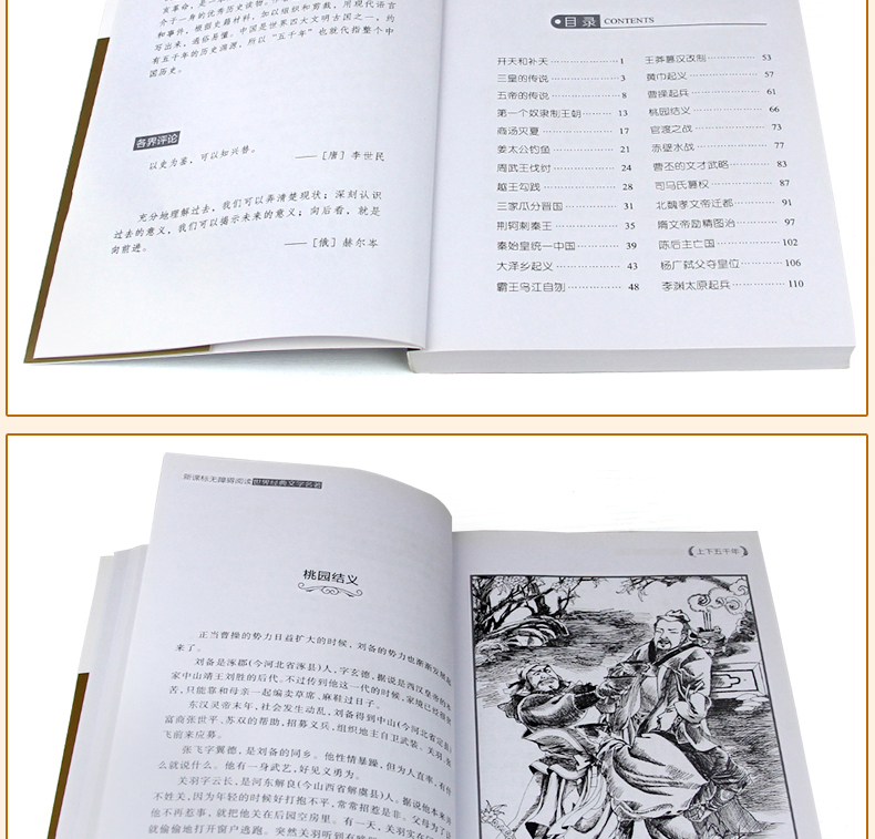 上下五千年 世界经典文学名著 青少年阅读新课标小学生三四五六年级课外阅读书籍 上下五千年 儿童文学