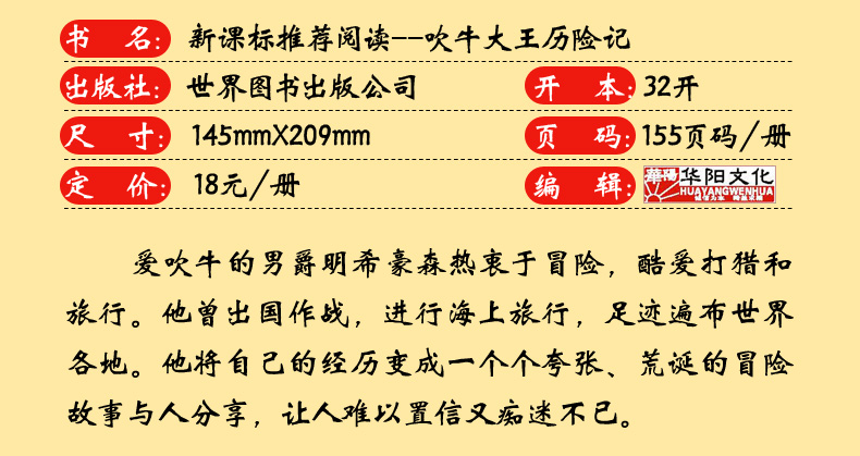 世界经典名著吹牛大王历险记 儿童文学故事书籍 小学生6-7-8-9-10岁课外必读书籍
