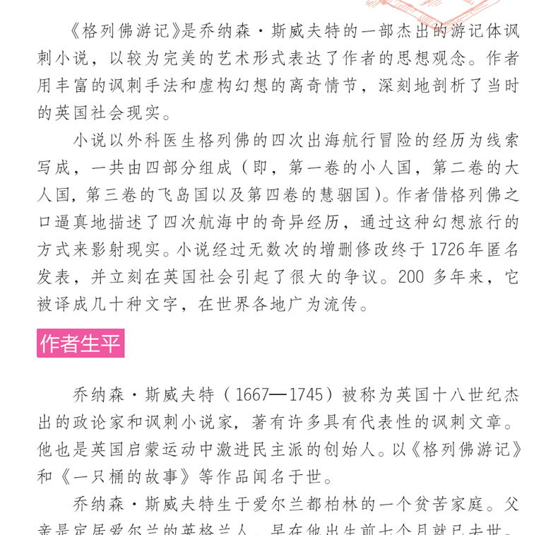 格列佛游记 世界经典文学名著 青少年阅读新课标小学生三四五六年级课外阅读书籍 儿童文学书籍