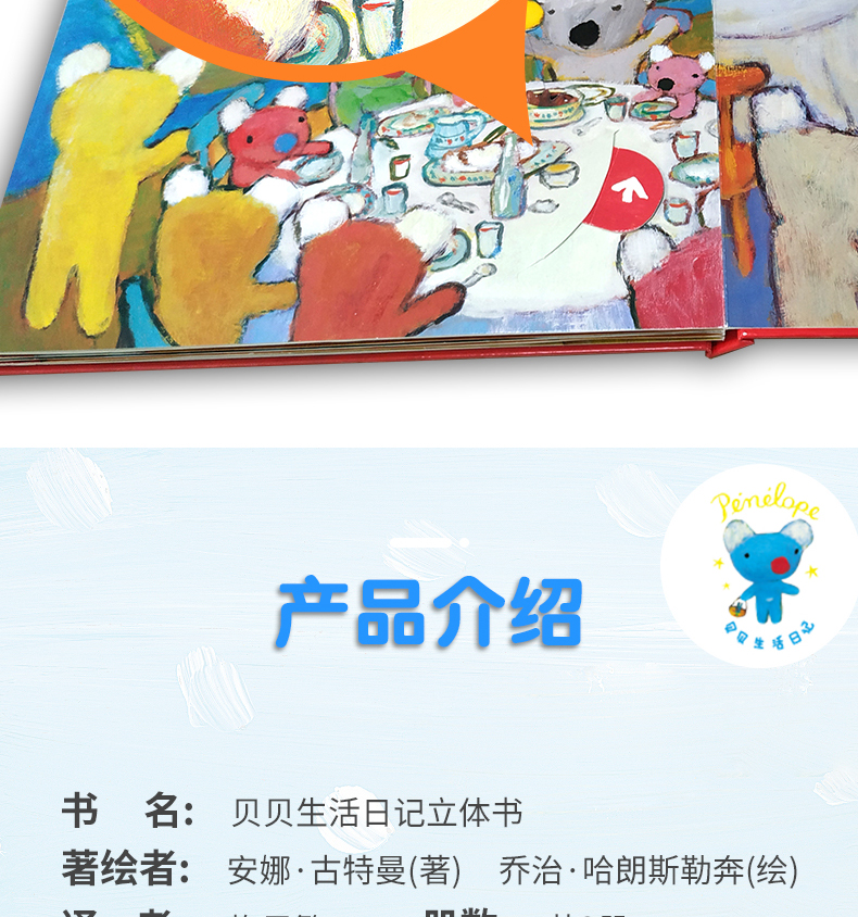 贝贝生活日记立体书绘本儿童3-6岁图画书生日快乐贝贝幼儿早教启蒙立体机关书培养孩子想象力创造力图画书