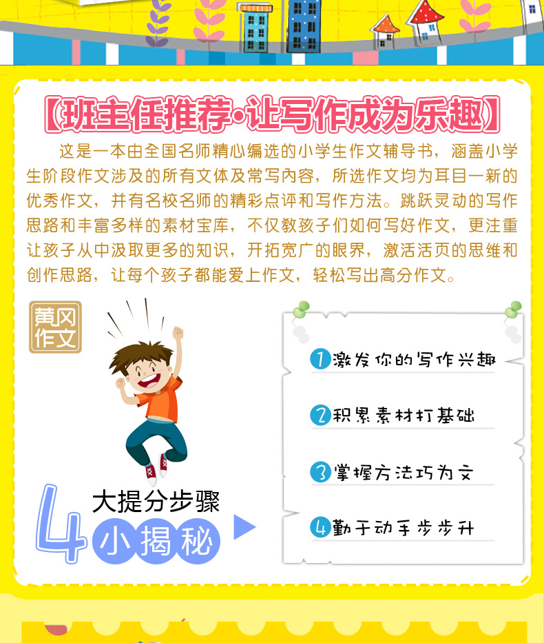 全2册黄冈作文400字作文四年级作文书小学生3-6年级课堂作文大全辅导书籍