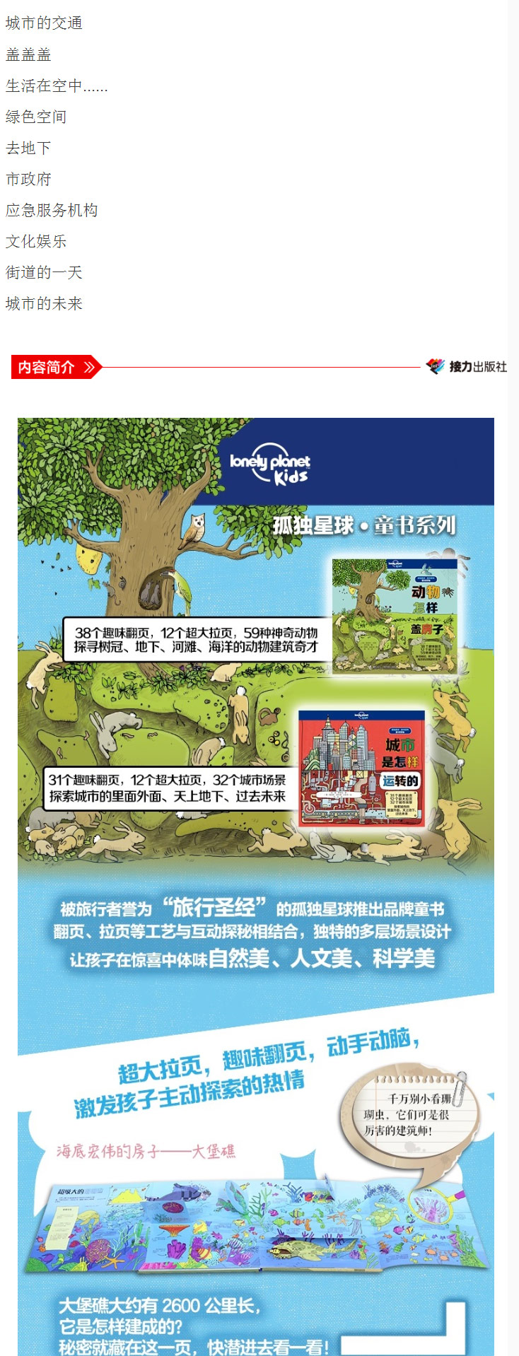 动物怎样盖房子+城市是怎样运转的全二册 少儿科普百科全书6-12岁小学生课外科普书籍