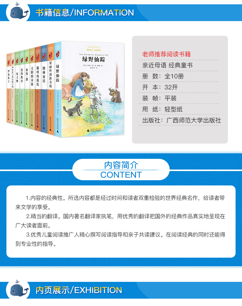 亲近母语经典童书译本系列全套10册 绿野仙踪 爱丽丝漫游奇境 聪明的狐狐 太阳的诗篇 彼得潘 兔子坡