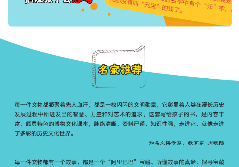 2019新书 给孩子的博物文化课 神奇的货币 考古学教授博士生导师后晓荣博物馆研究员倾力货币史货