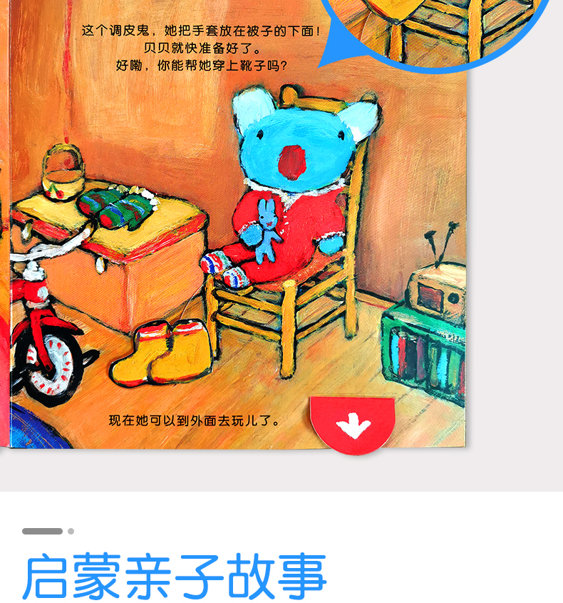 贝贝生活日记立体书绘本儿童3-6岁图画书生日快乐贝贝幼儿早教启蒙立体机关书培养孩子想象力创造力图画书