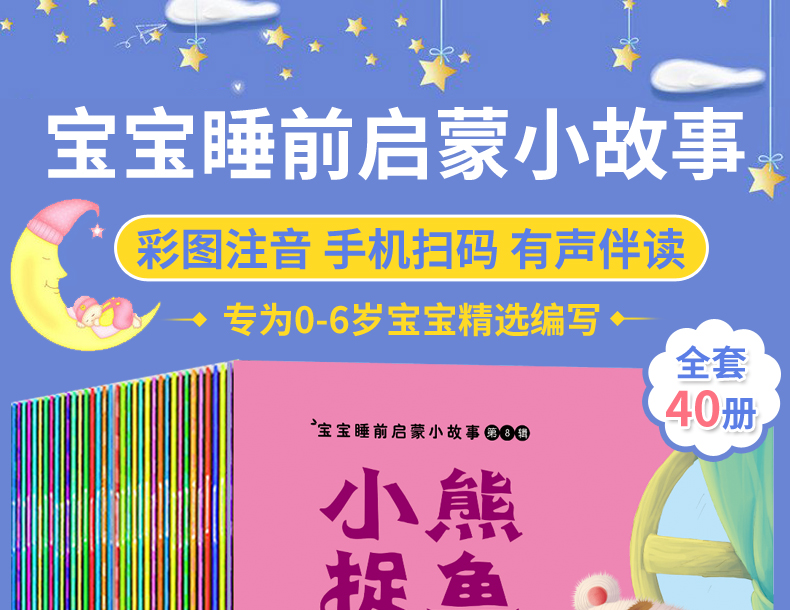 【有声伴读】全套40册 彩图注音版 儿童故事书0-3-6岁早教启蒙 宝宝睡前启蒙小故事绘本