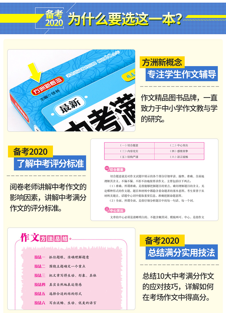 备考2020新中考满分作文辅导大全一本全初中生中学生作文辅导大全真卷议论文热点素材精选七八九年级作文