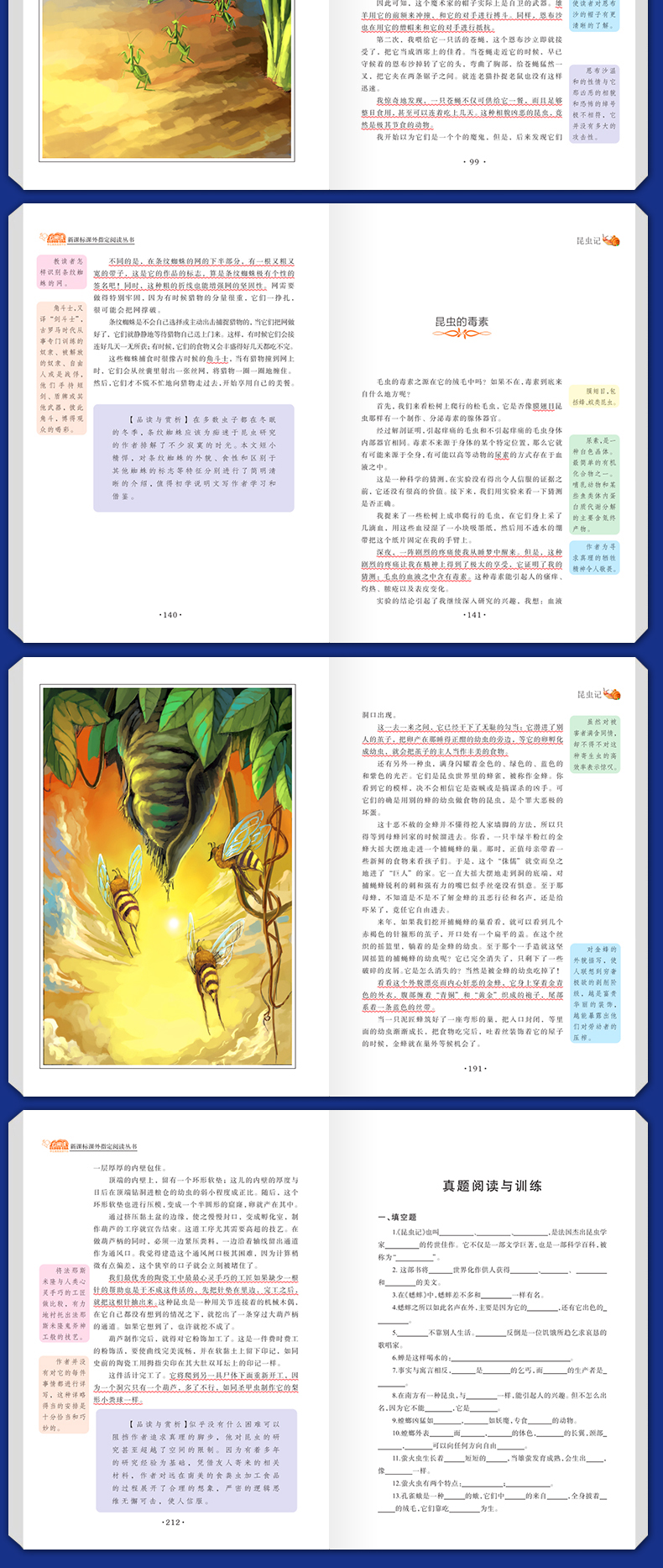 昆虫记 云阅读美绘本 名师点评无障碍阅读小学生课外书世界经典名著阅读7-14岁三四五六年级课外阅读