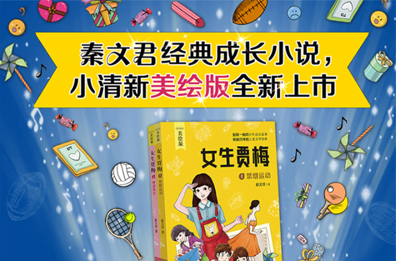 女生贾梅全套2册 全传正版 秦文君著校园系列小说9-12岁 三四六年级小学生课外阅读书籍学校