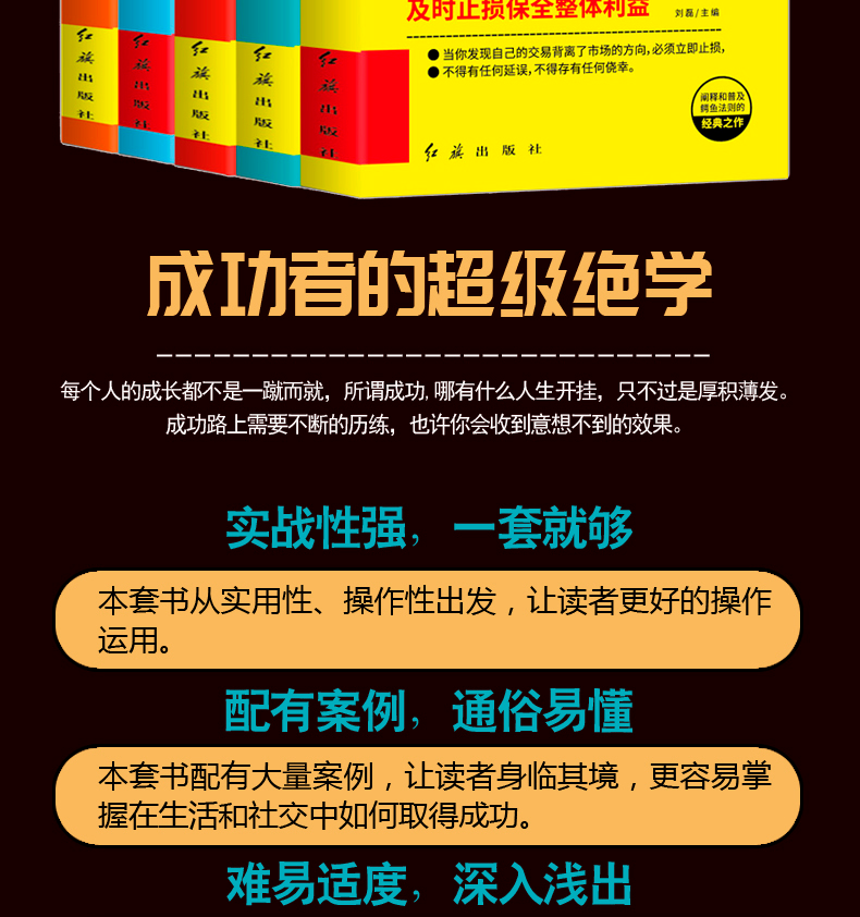 成功者的神奇定律全套5册鳄鱼法则青蛙现象二八法则羊群效应刺猬法则成功书籍书排行榜青春成长励志