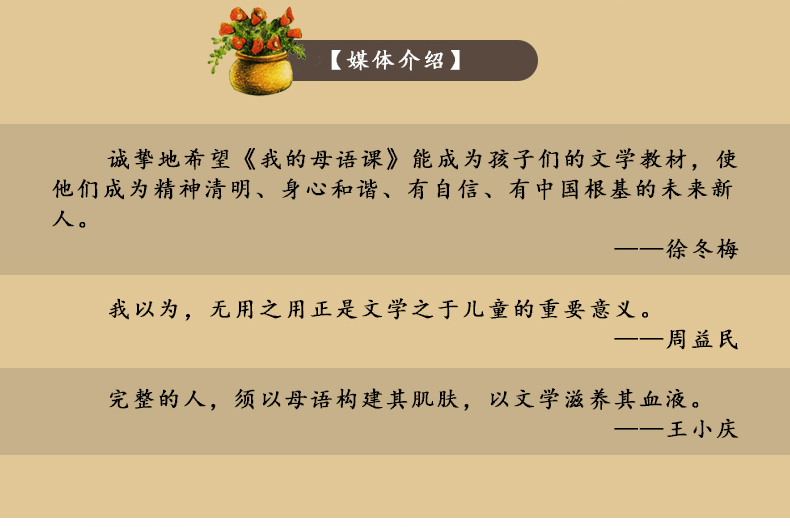 正版现货 我的母语课二年级上册注音版 小学生课外书下徐冬梅主编小学2年级语文书课外辅导读物文学教材