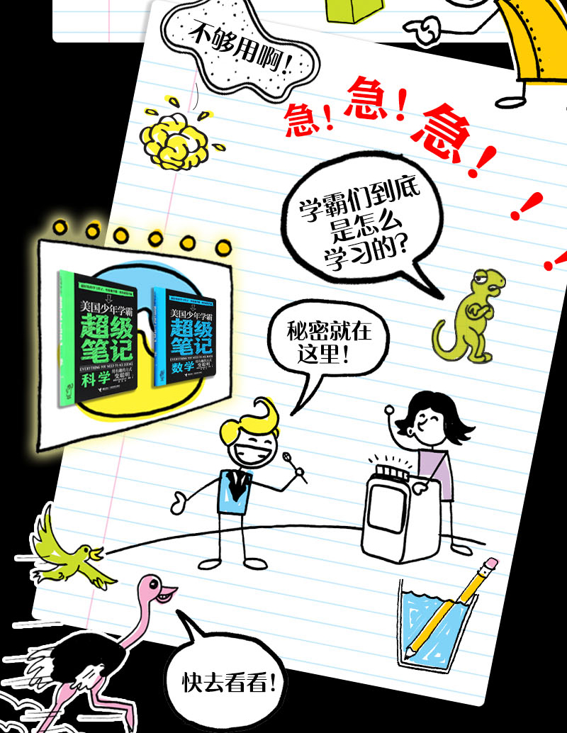 美国少年学霸超级笔记数学初中生笔记参考书 初中生教辅书籍七八九年级中小学生学好数学教育读物科普书