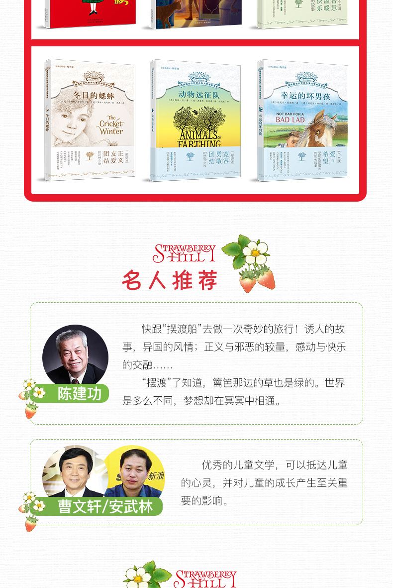 草莓山 摆渡船当代世界儿童文学金奖书系 小学生课外书6-12岁少儿读物四五六年级课外书