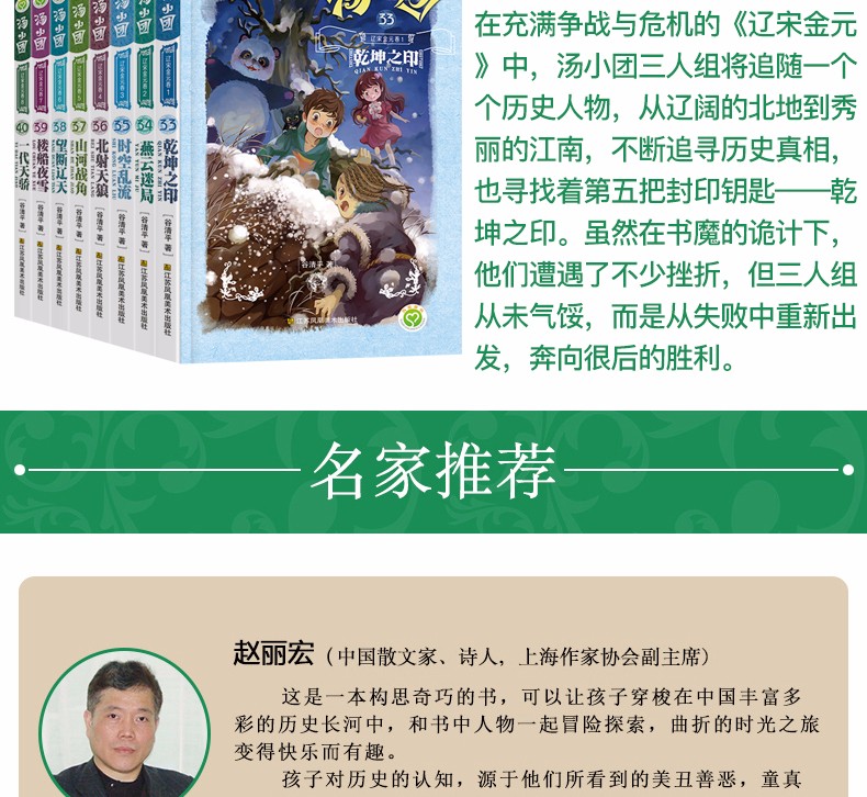 汤小团漫游中国历史系列全40册 汤小团书全套7-10岁三四五六年级小学生课外阅读书籍 辽宋金元卷
