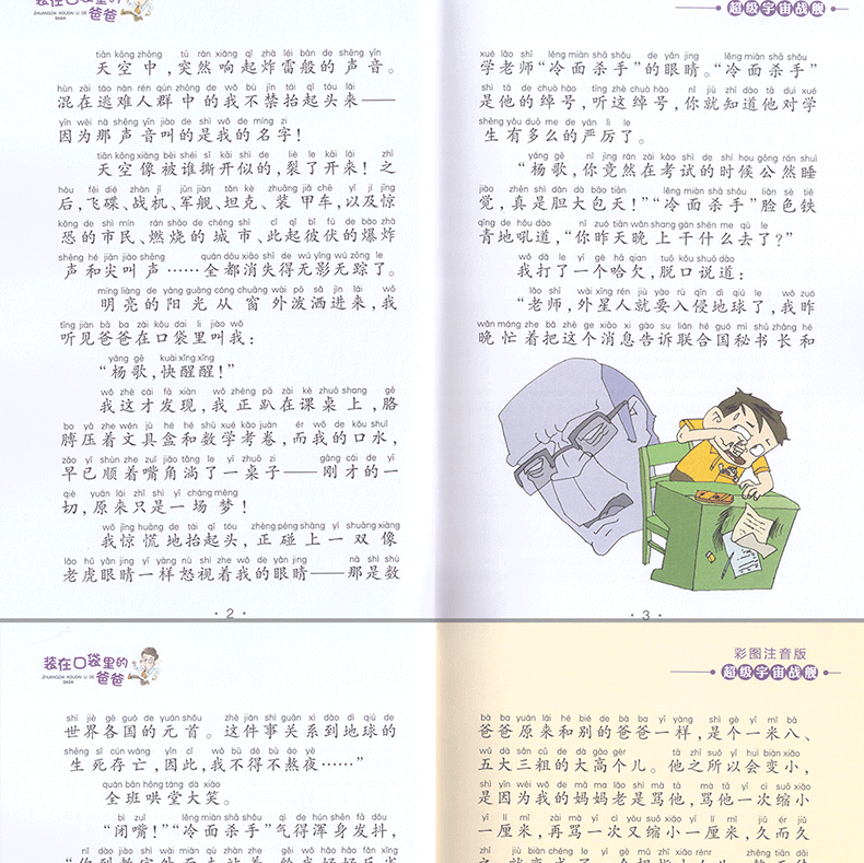 装在口袋里的爸爸全套13册彩图注音版 披风超人 杨鹏系列书籍7-14岁儿童文学三四五六年级课外书读物