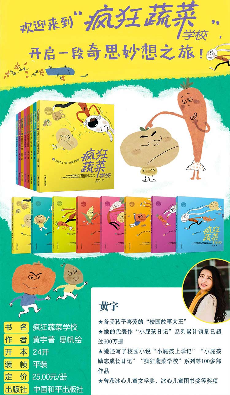 疯狂蔬菜学校系列全8册 小学生6-12岁儿童漫画书 一二三四五六年级课外书阅读书籍儿童文学