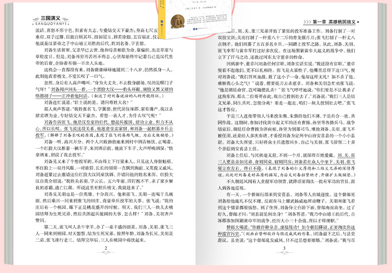 全4册中国古代经典四大名著 儿童文学故事书籍小学生7-10岁课外必读三四五六年级