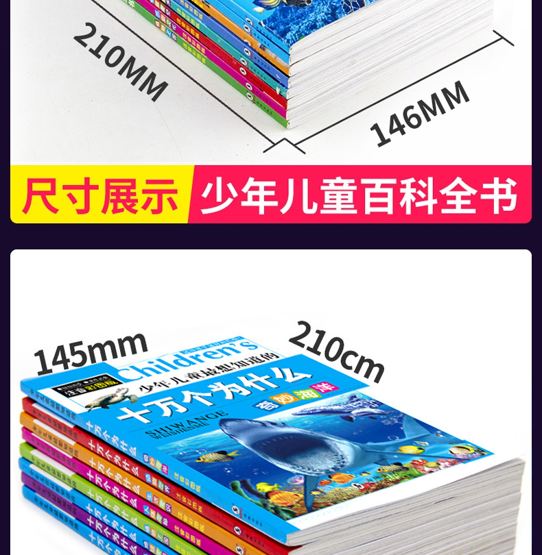 十万个为什么 全16册 7-10岁彩图注音版百科全书 海量知识小学生课外阅读书籍小学生课外书科普百科