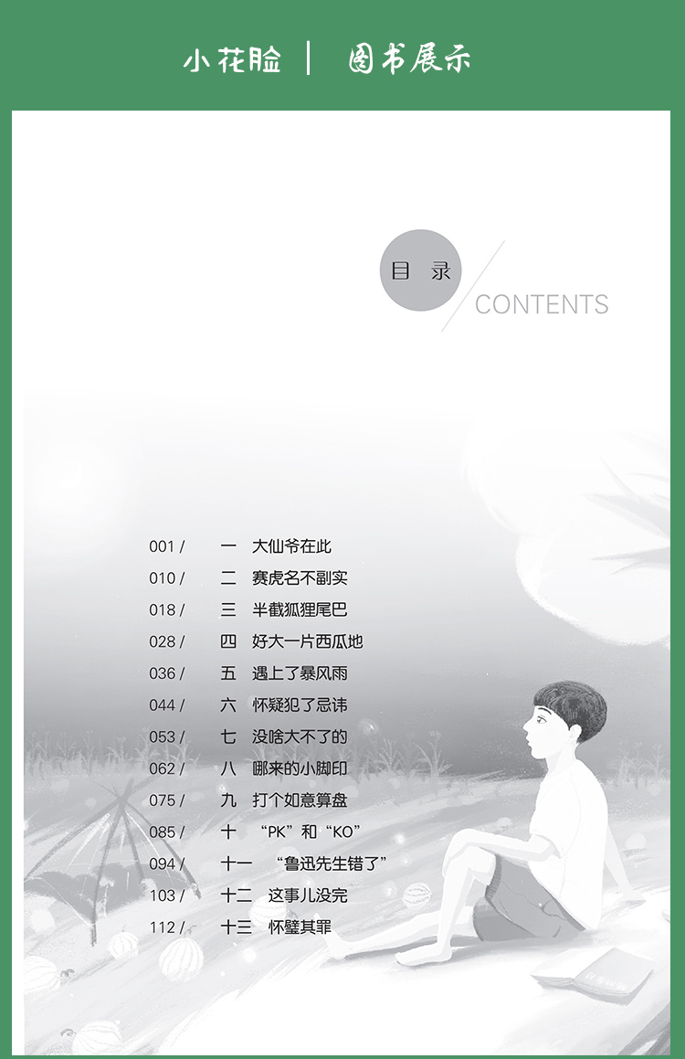 正版 晋童年小花脸儿童文学青少年读物四五六年级课外阅读书现实题材的长篇儿童小说保护野生动物郭万新