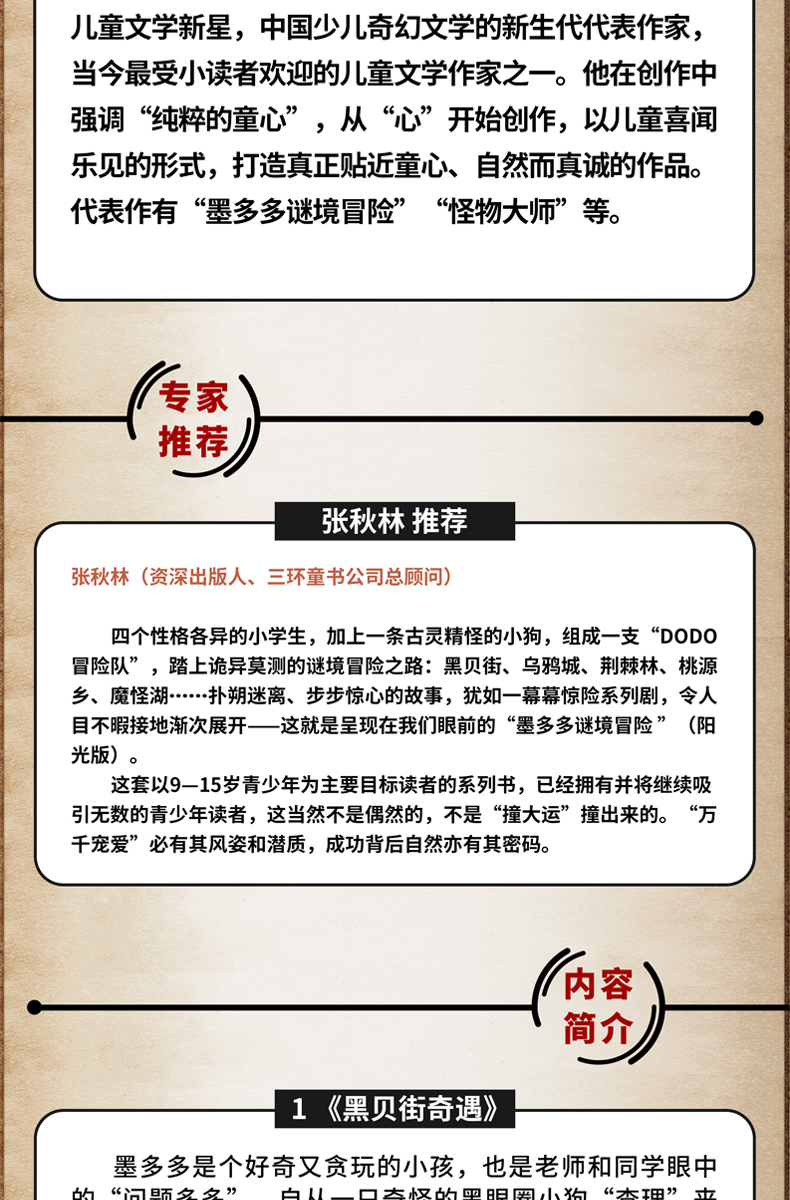 墨多多谜境冒险系全册3册 阳光版 查里-九世不可思议的事件簿作者雷欧幻像 儿童文学7-14岁冒险小说