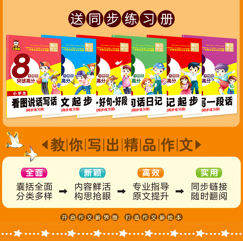 黄冈作文书8大特色突破高分6册+练习册6册共12册 小蚂蚁彩色版小学生作文书1-2-3年级作文起步