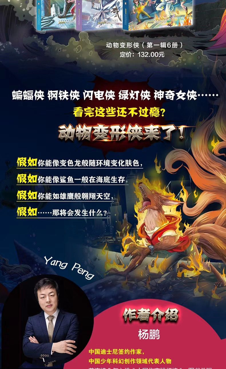 动物变形侠全套6册 儿童文学科幻书籍 小学生三四五六年级7-12岁课外阅读书籍 装在口袋里的爸爸作者