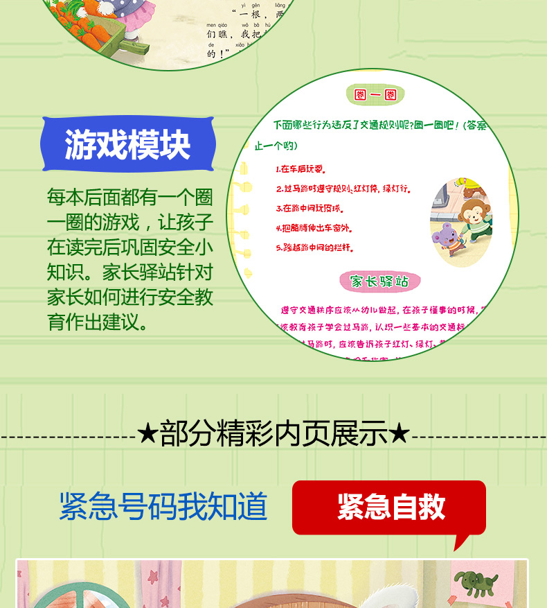 全套14册 宝宝自我保护意识培养性教育启蒙绘本 幼儿园安全教育防拐防骗书籍 儿童绘本3-6岁男孩女孩