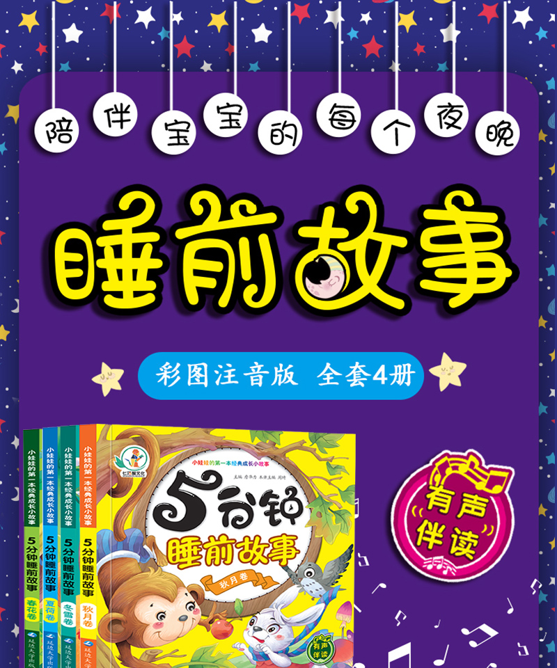 全套4冊寶寶故事書嬰幼兒睡前故事書5分鐘兒童故事書大全036歲早教