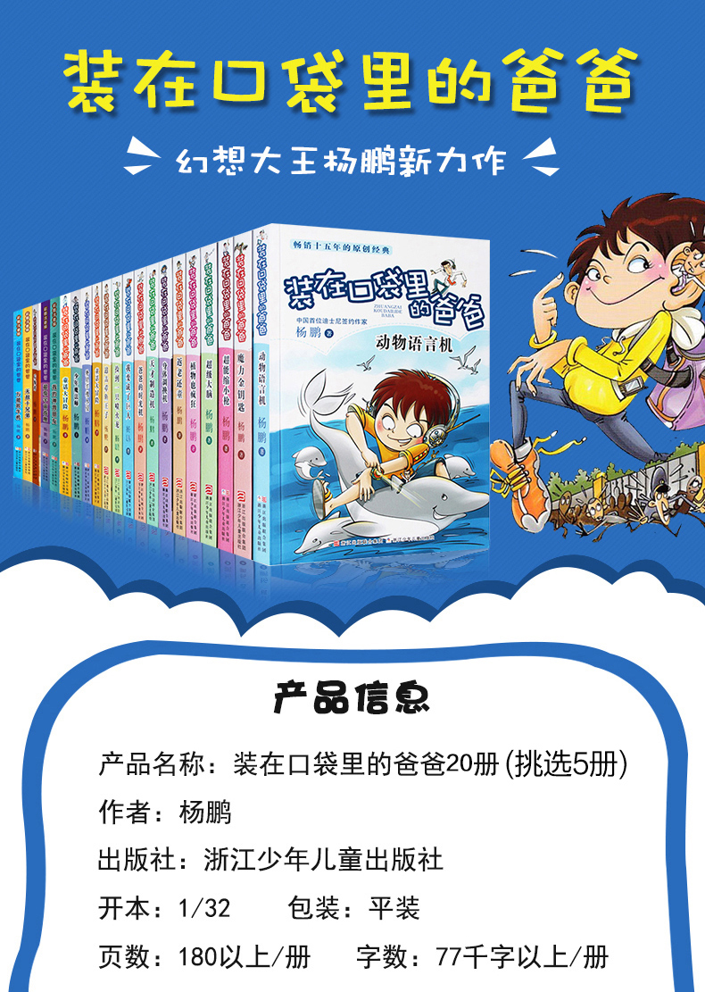 装在口袋里的爸爸全套52册 中国儿童文学品牌书系 杨鹏 小学生课外阅读校园小说 纳米变形人 记忆大师