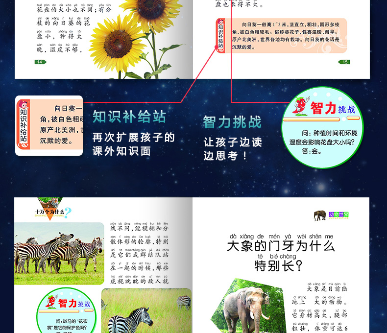 十万个为什么小学生版全套8册 少儿版人体书动物地理百科全书注音正版世界未解之谜二年级课外阅读恐龙书