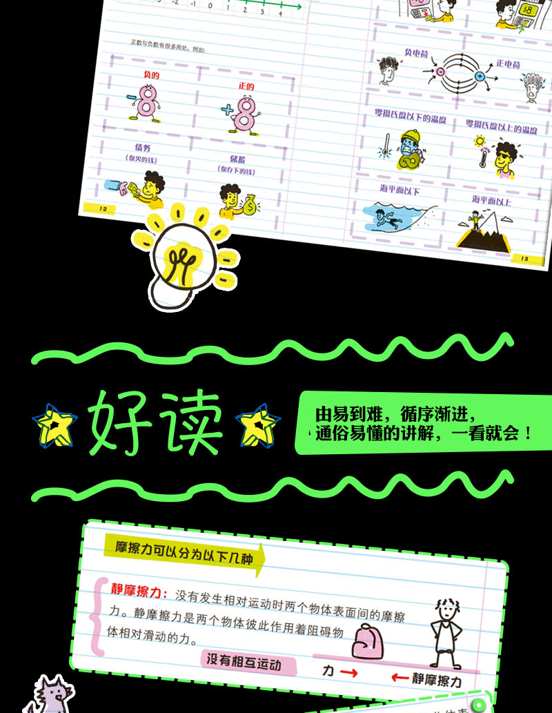 美国少年学霸超级笔记数学初中生笔记参考书 初中生教辅书籍七八九年级中小学生学好数学教育读物科普书