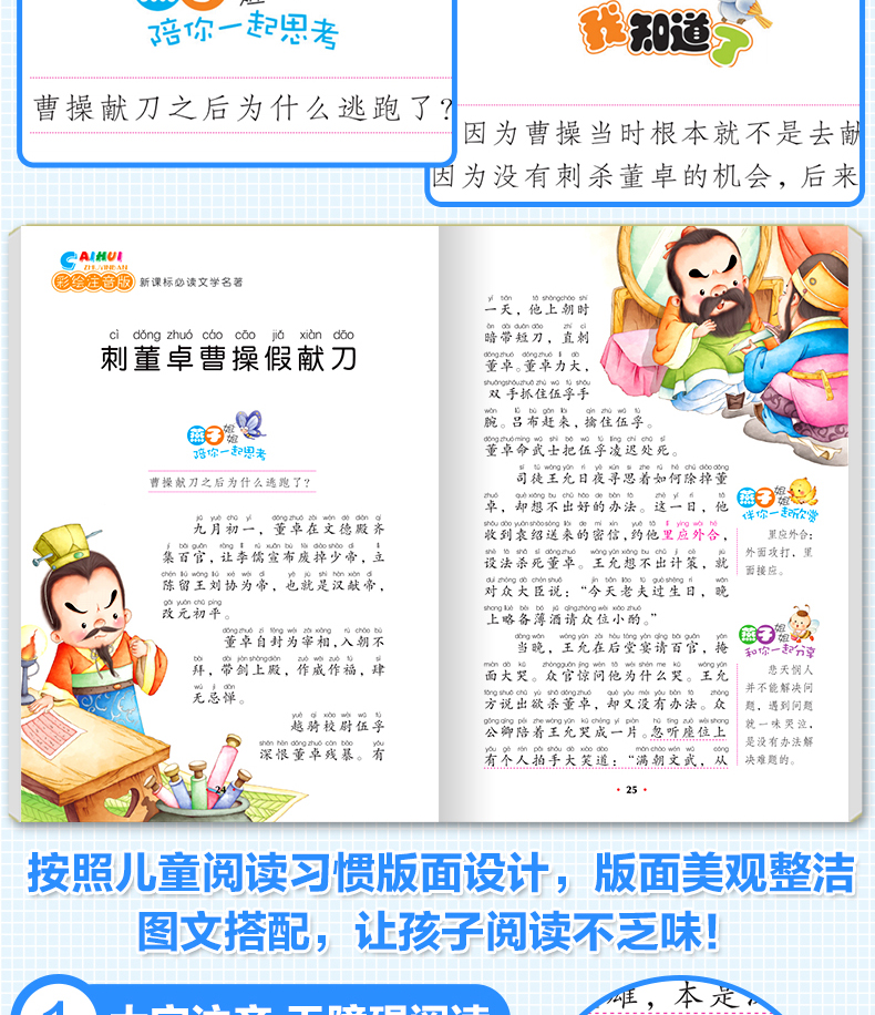 三国演义 云阅读彩绘注音版 新课标阅读文学名著 小学生课外书世界经典名著6-12岁三四五六年级课外书