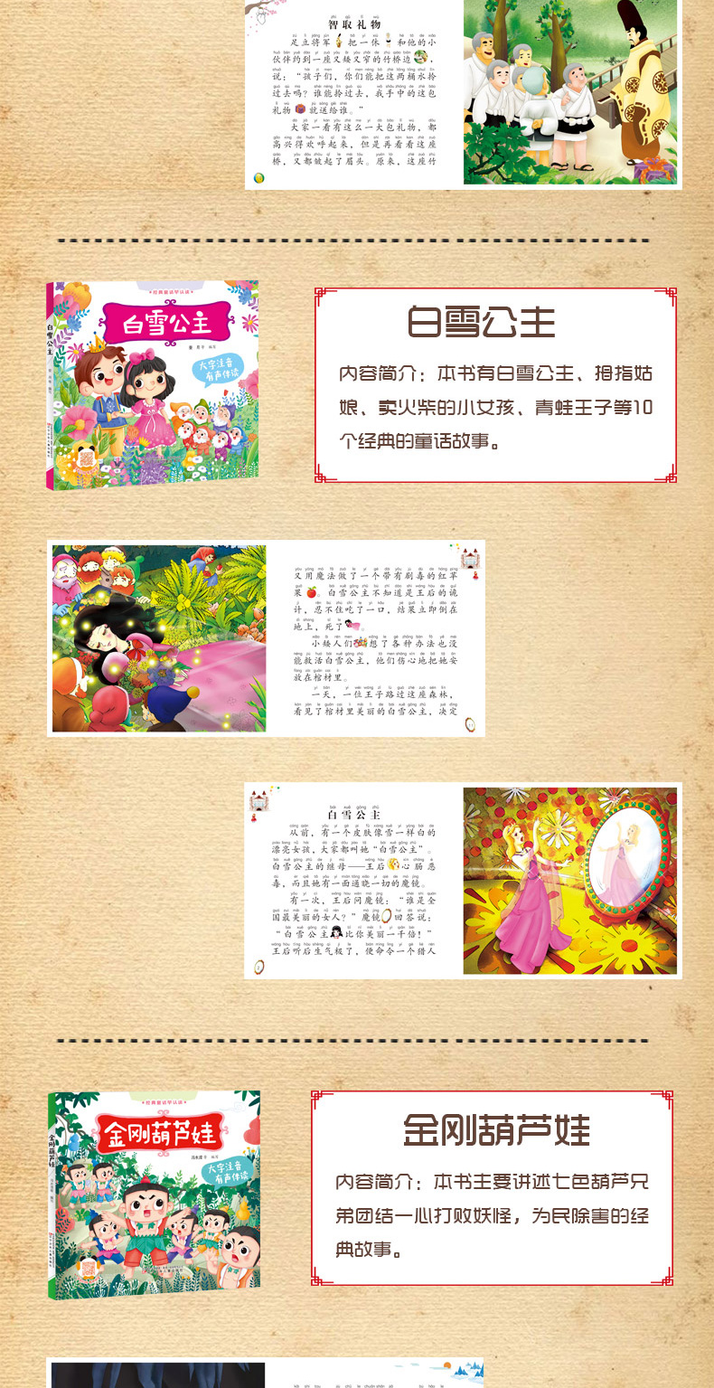 经典童话早认读•聪明的一休/经典童话早认读 聪明的一休