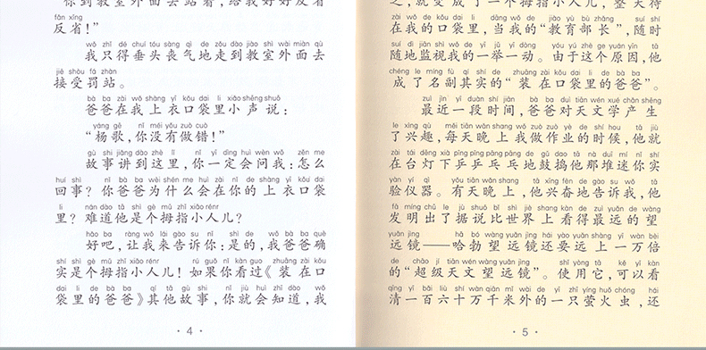 装在口袋里的爸爸全套13册彩图注音版 披风超人 杨鹏系列书籍7-14岁儿童文学三四五六年级课外书读物