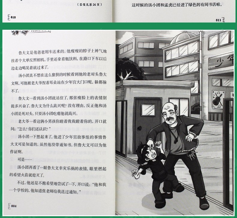 汤小团漫游中国历史系列全40册 汤小团书全套7-10岁三四五六年级小学生课外阅读书籍 辽宋金元卷