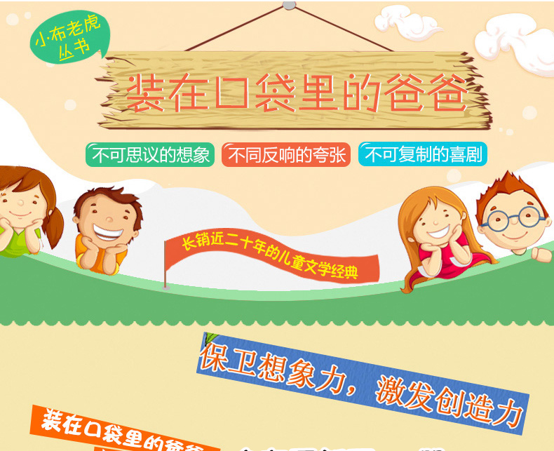 装在口袋里的爸爸全套52册 中国儿童文学品牌书系 杨鹏 小学生课外阅读校园小说 纳米变形人 记忆大师