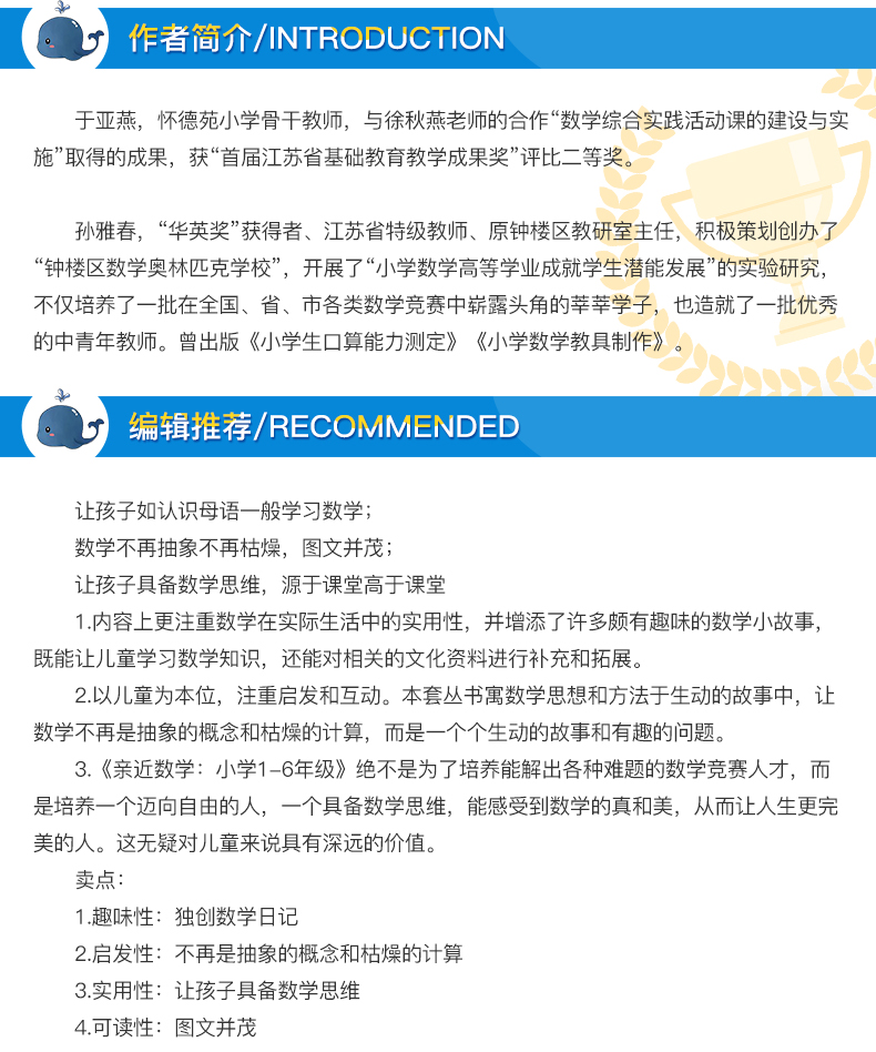 亲近数学全套6册 亲近母语系列 小学生1-6年级指定课外书籍 上下册 教给儿童数学思维方法 小学数学