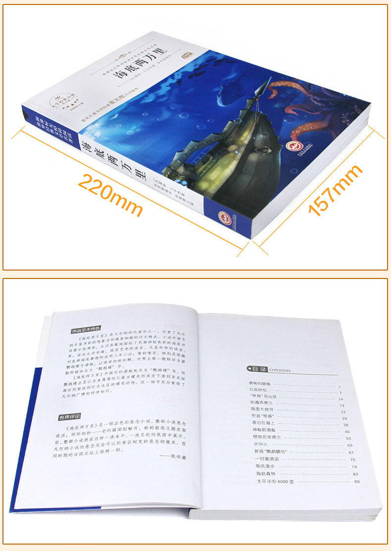 骆驼祥子和 海底两万里 七年级下册课外书必读初中生原著正版初一课外阅读书籍