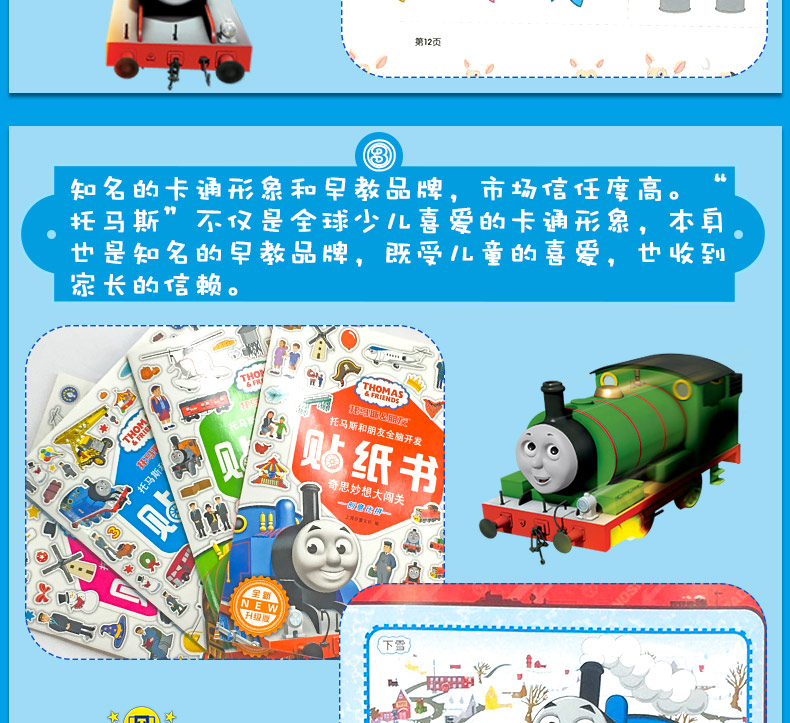 左右全脑开发思维训练神奇贴贴纸书 托马斯和朋友早教贴纸书籍4册正版 幼少儿童贴纸手工书