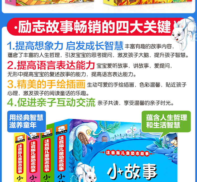 儿童励志故事全4册小故事大道理故事书注音版3-6-12岁睡前365夜成语寓意神话经典故事小学生