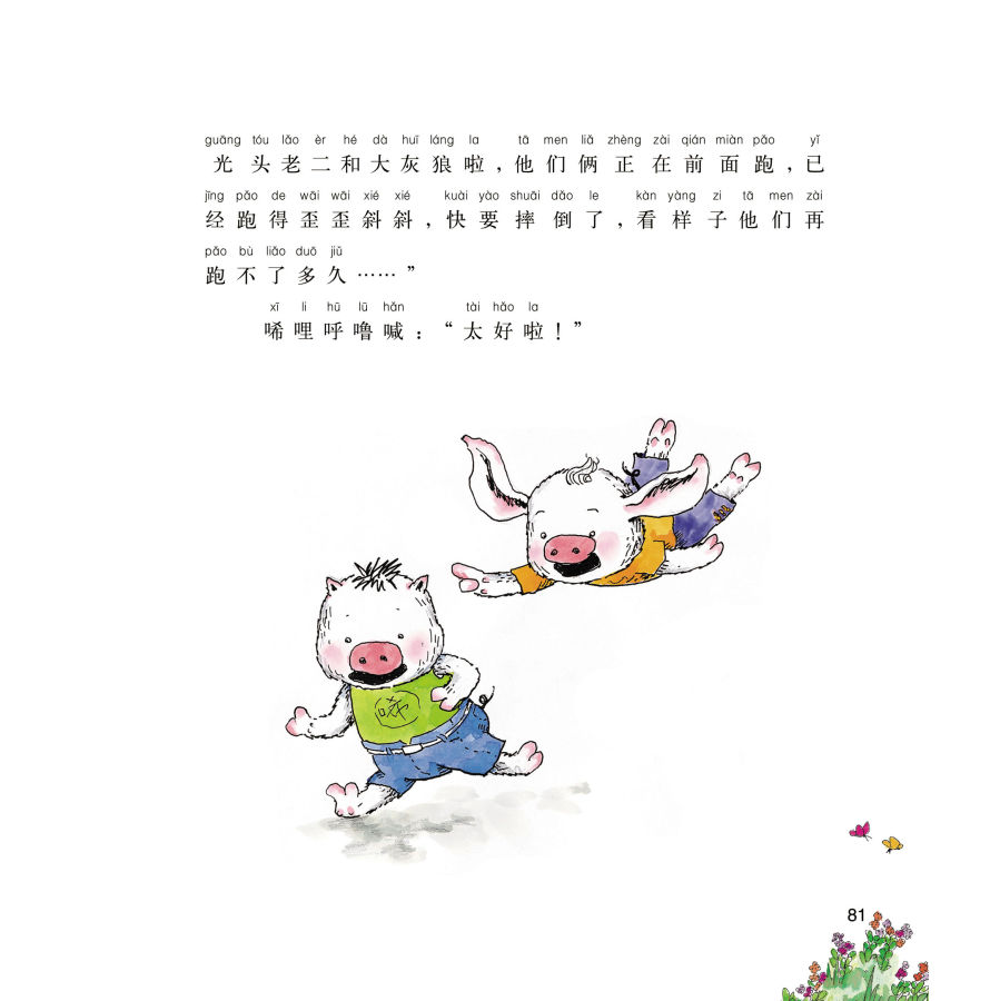 小猪唏哩呼噜彩图注音版全套3册小猪稀里呼噜和他的弟弟猪八戒大耳朵7