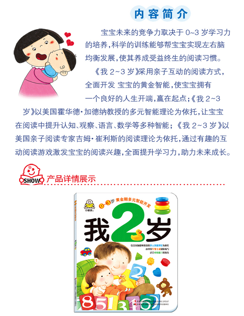 小婴孩早教书全套6册 我2岁了我3岁了爱阅读两岁半宝宝书籍2-3岁智力开发全脑启蒙早教 幼儿童绘本