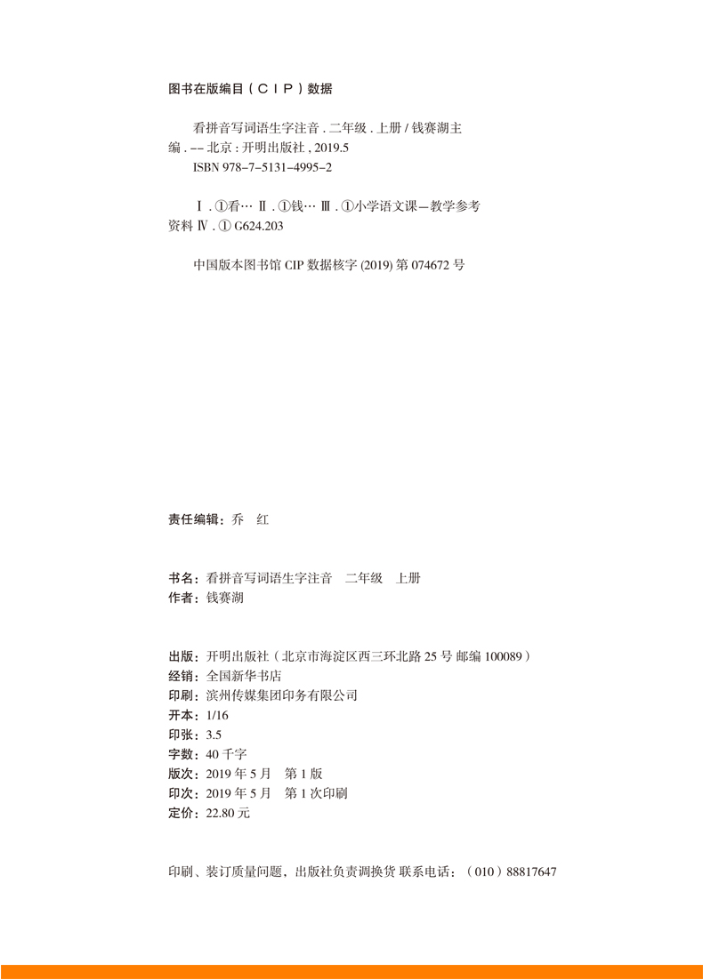 全新版 看拼音写词语生字注音二年级上册语文书同步 小学生2二年级上册看拼音写词语一课一练人教版