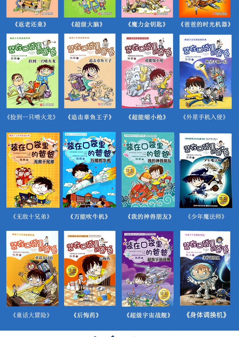 装在口袋里的爸爸全套52册 中国儿童文学品牌书系 杨鹏 小学生课外阅读校园小说 纳米变形人 记忆大师
