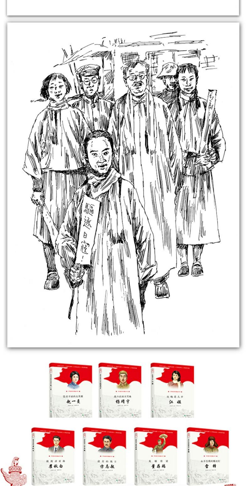 战斗在冰天雪地杨靖宇七十周年献礼少年成长红色励志丛书英雄模范事迹故事7岁-10岁11岁12岁13岁1