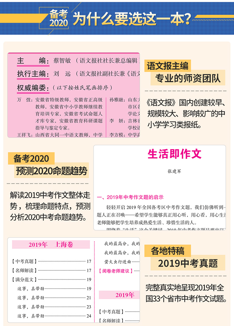 备考2020中考作文书特辑满分大全2019加厚初中生中学生作文辅导大全真卷议论文热点素材精选